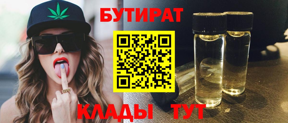 Бутират буратино Набережные Челны