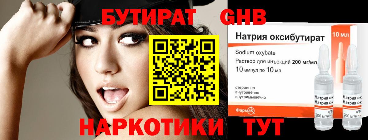 Бутират BDO  Бутират  Набережные Челны  Вход с VPN 