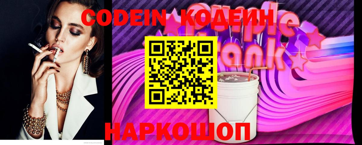 Кодеиновый сироп Lean напиток Lean (лин) Набережные Челны