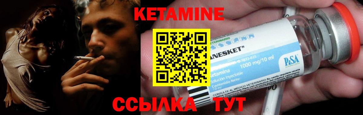 Кетамин ketamine Набережные Челны