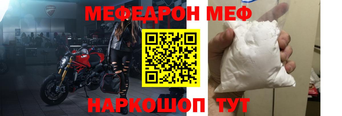 МЯУ-МЯУ кристаллы  hydra онион  Мефедрон  купить   Набережные Челны  Вход с VPN 